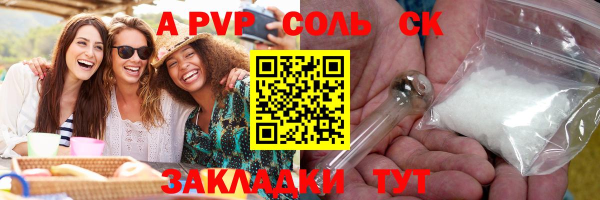 APVP крисы CK Гусев