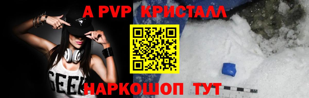 A-PVP мука  A-PVP Соль  Гусев  Вход с VPN  APVP крисы CK 