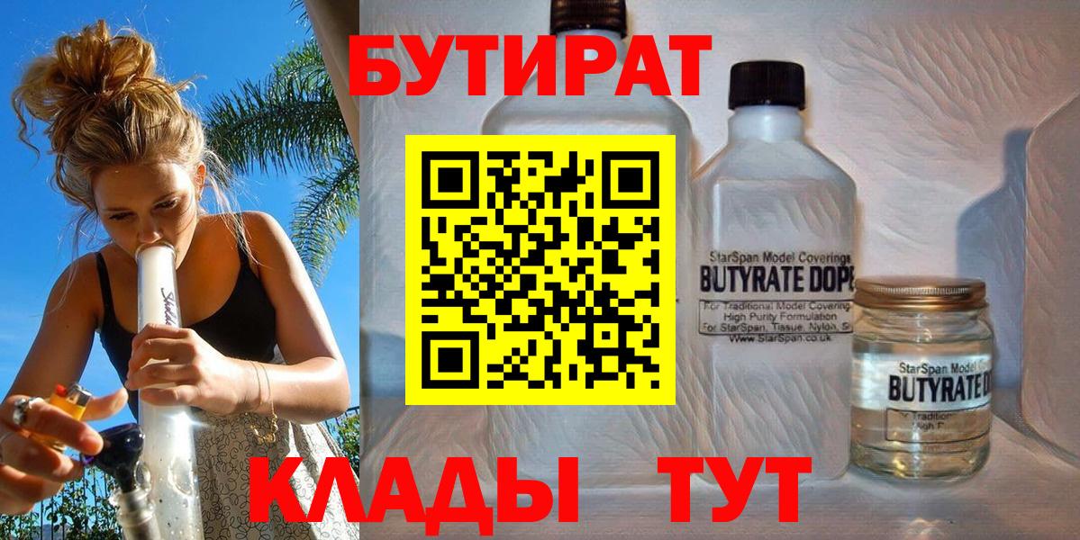 БУТИРАТ буратино  Вход с VPN  Гусев 