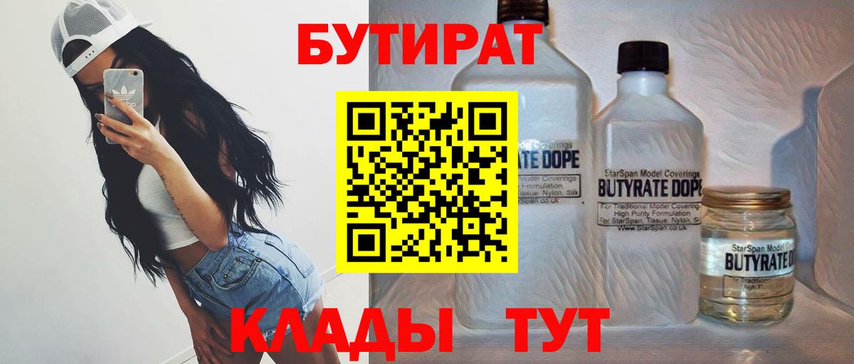 БУТИРАТ буратино Гусев