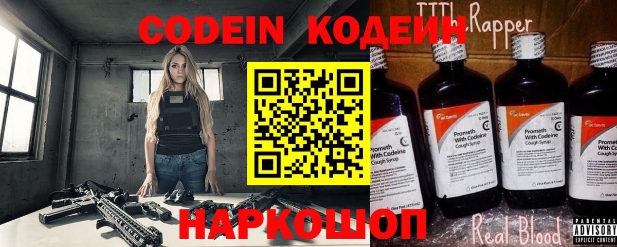 Кодеин напиток Lean (лин) Гусев