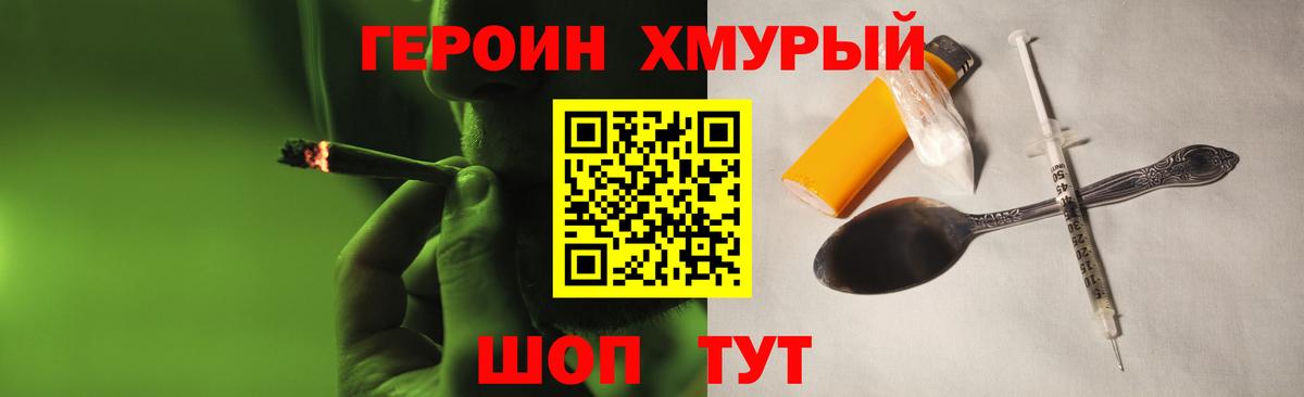 ГЕРОИН Heroin  Вход с VPN  Героин  Гусев 