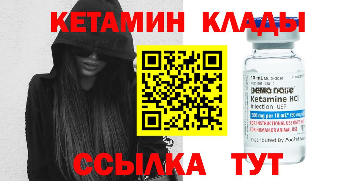 КЕТАМИН VHQ  Вход с VPN  Гусев 