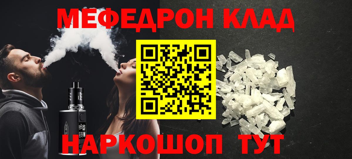Меф  Мефедрон мука  Гусев  Вход с VPN  МЯУ-МЯУ 4 MMC 