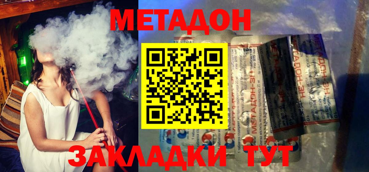 Метадон мёд  Метадон кристалл  Гусев  Вход с VPN 