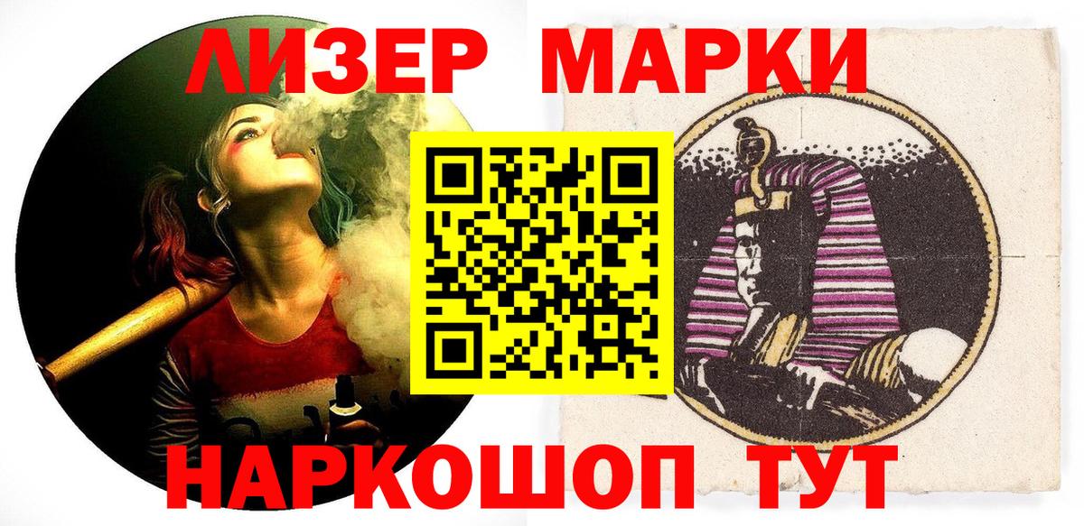 Марки 25I-NBOMe 1500мкг Гусев