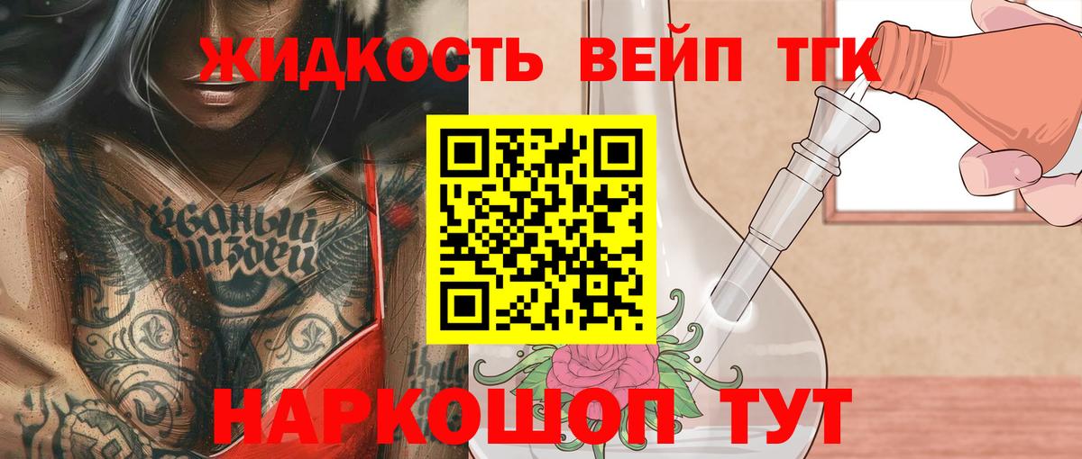 Гусев  ТГК вейп  Вход с VPN  Дистиллят ТГК THC oil 